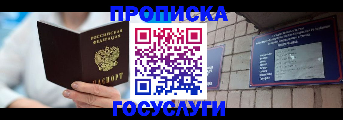 прописка ребенка в Киришах